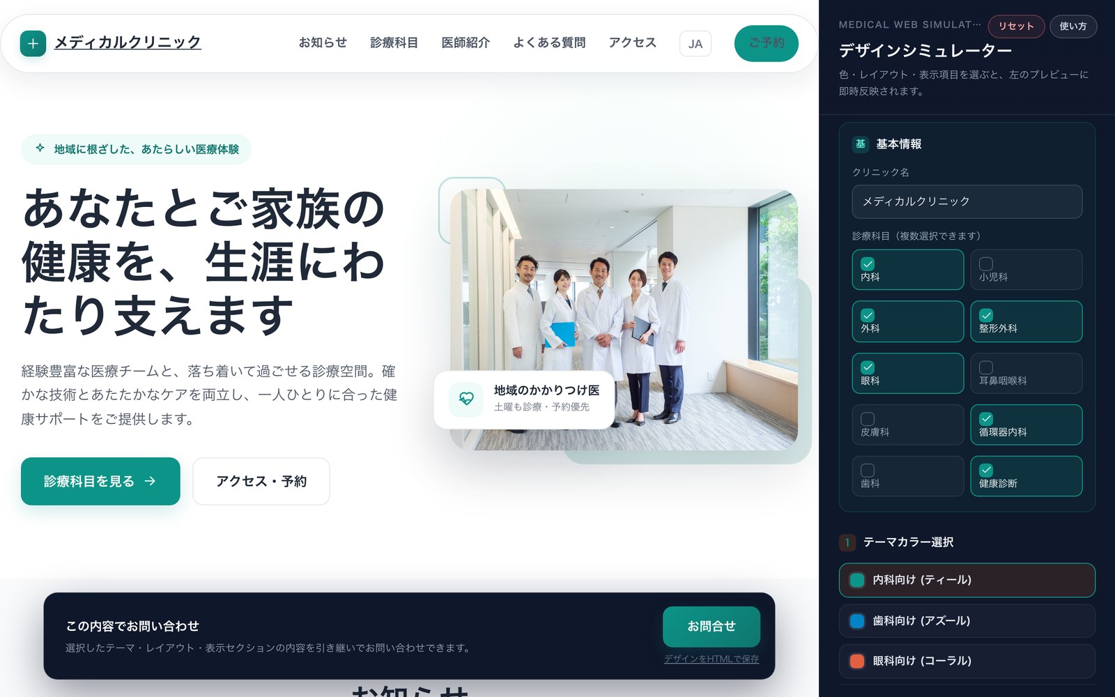 クリニック用Web制作シミュレーション