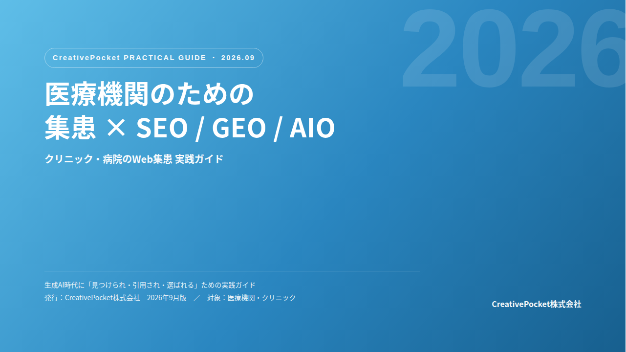 医療機関向けガイド